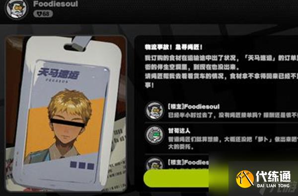 《绝区零》物流事故任务怎么做 物流事故完成攻略