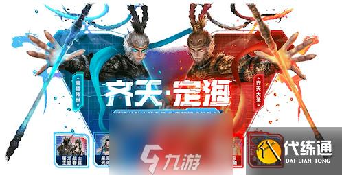 《妄想山海》齐天·定海皮肤登场 异兽召唤新玩法！