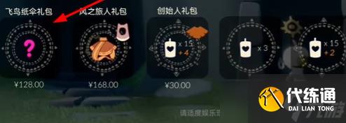 光遇七夕节飞鸟纸伞礼包什么时候上线