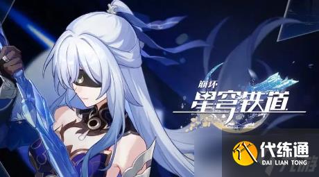 崩坏星穹铁道初花习剑录椒丘篇结局怎么解锁