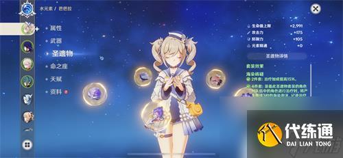 原神芭芭拉带海染还是少女 原神芭芭拉带海染特性