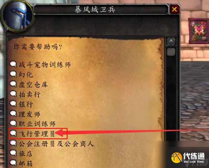 魔兽世界40级骑术在哪里学 魔兽世界40级骑术学习位置一览