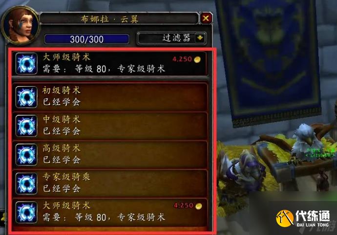 魔兽世界40级骑术在哪里学 魔兽世界40级骑术学习位置一览