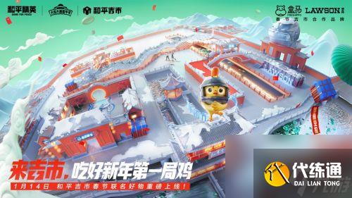 和平精英春节营销如何出圈-看和平吉市新春跨界的第一局鸡