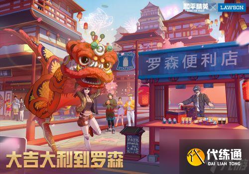 和平精英春节营销如何出圈-看和平吉市新春跨界的第一局鸡