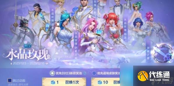 《英雄联盟手游》全新水晶玫瑰系列获取方法