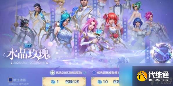 《英雄联盟手游》全新水晶玫瑰系列获取方法