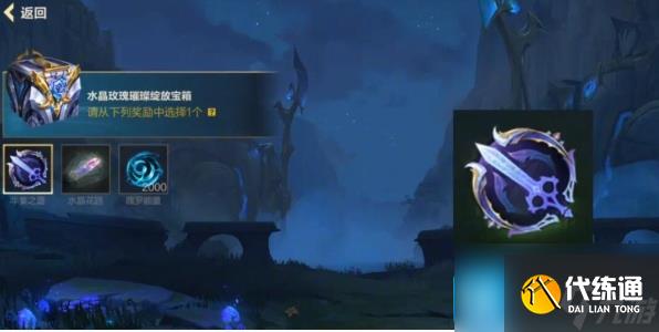 《英雄联盟手游》全新水晶玫瑰系列获取方法