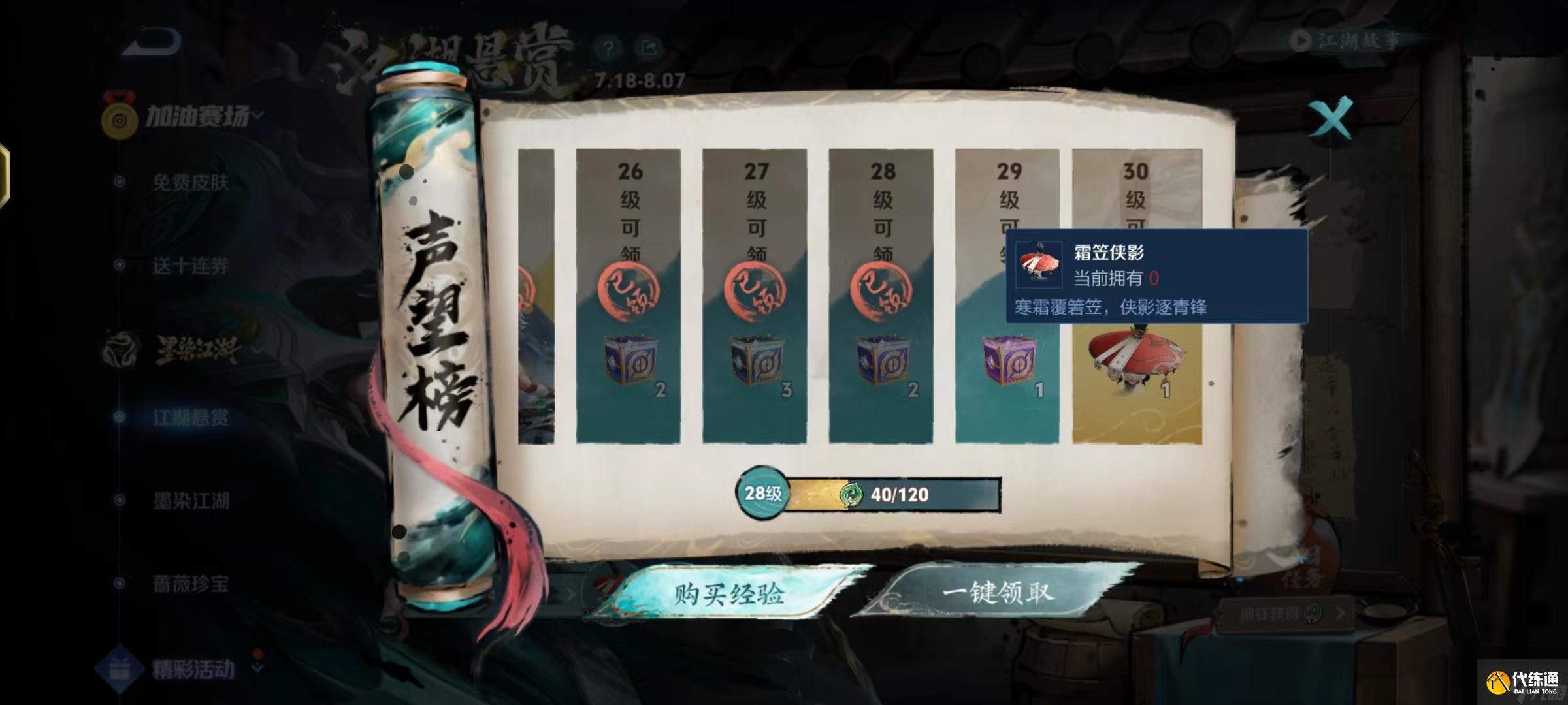 《王者荣耀》蒙犽活动霜苙侠影是干什么的?