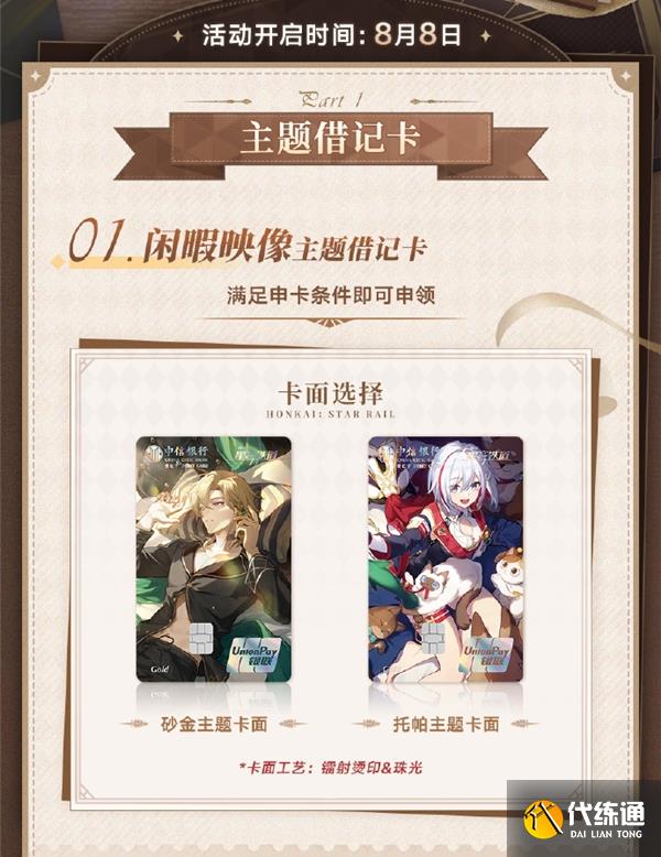 崩坏星穹铁道×中信银行联动可得专属卡面
