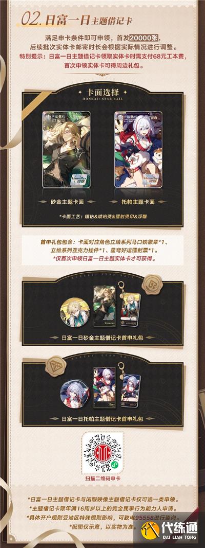 崩坏星穹铁道×中信银行联动可得专属卡面