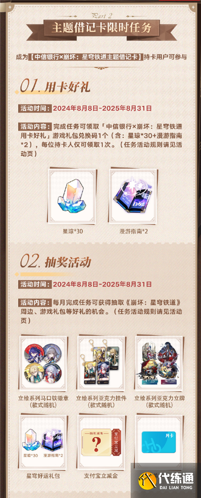 崩坏星穹铁道×中信银行联动可得专属卡面