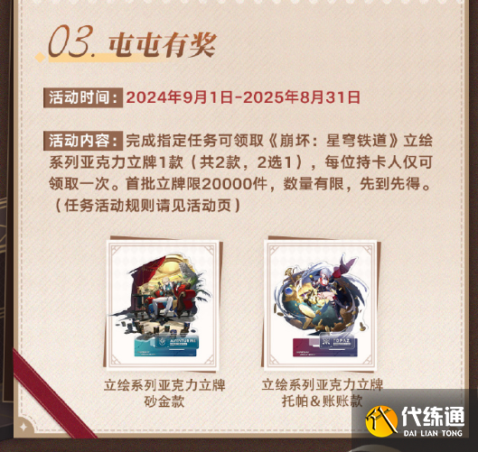 崩坏星穹铁道×中信银行联动可得专属卡面