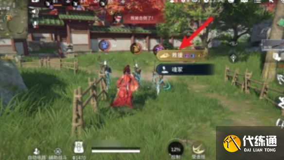 永劫無間手游怎么救人
