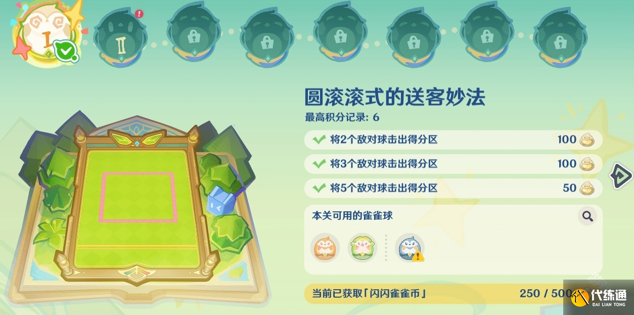 原神4.8哐哐当当雀雀球第一天第一关怎么做