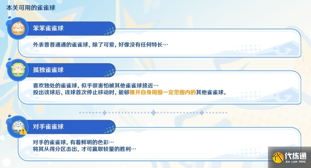 原神4.8哐哐当当雀雀球第一天第一关怎么做