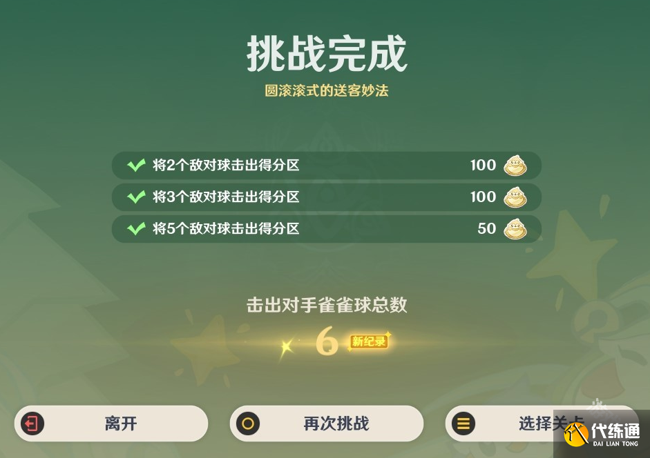 原神4.8哐哐当当雀雀球第一天第一关怎么做