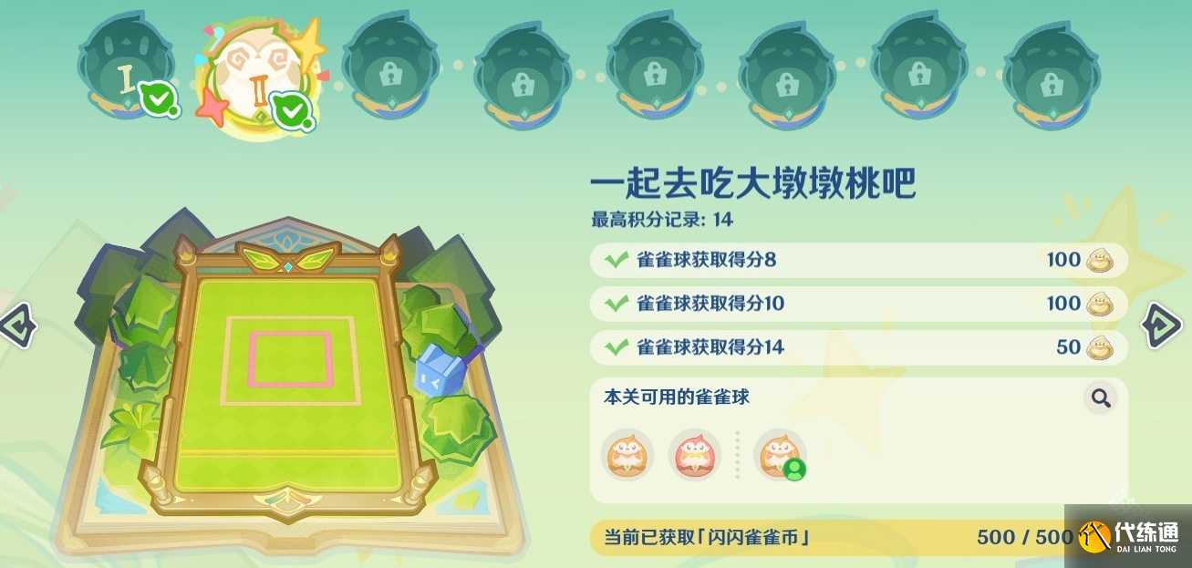 原神4.8哐哐当当雀雀球第一天第二关怎么做