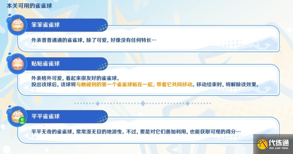 原神4.8哐哐当当雀雀球第一天第二关怎么做