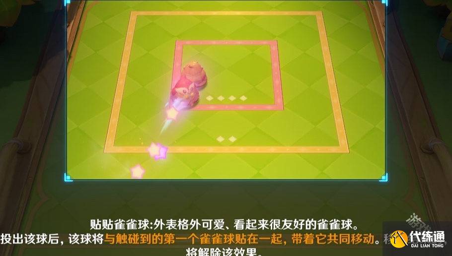 原神4.8哐哐当当雀雀球第一天第二关怎么做