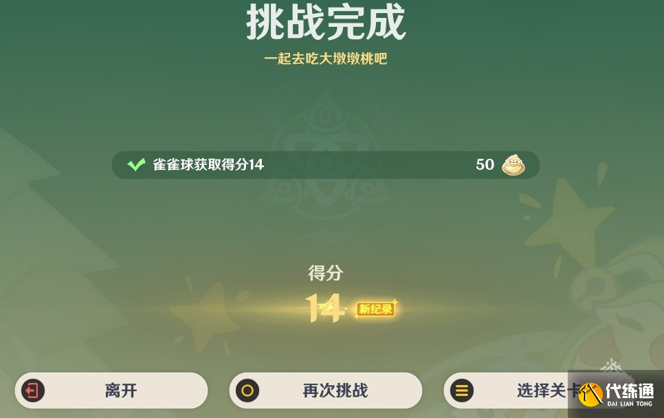 原神4.8哐哐当当雀雀球第一天第二关怎么做