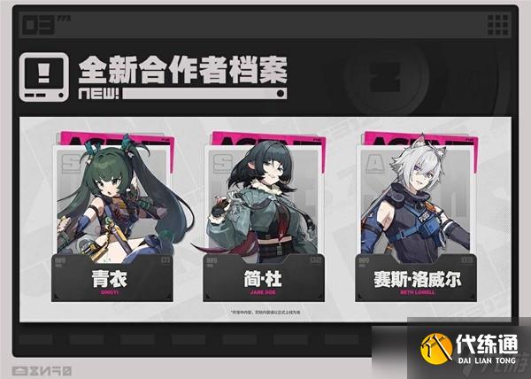 绝区零1.1版本可以获取多少菲林