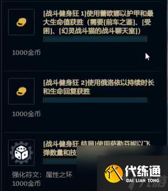 英雄联盟无尽狂潮战斗健身狂任务怎么做