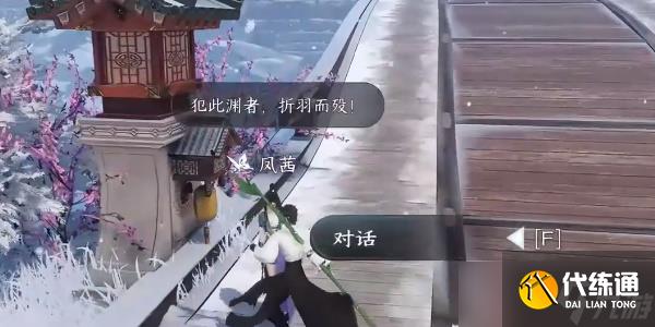 逆水寒手游时之所尚任务怎么做