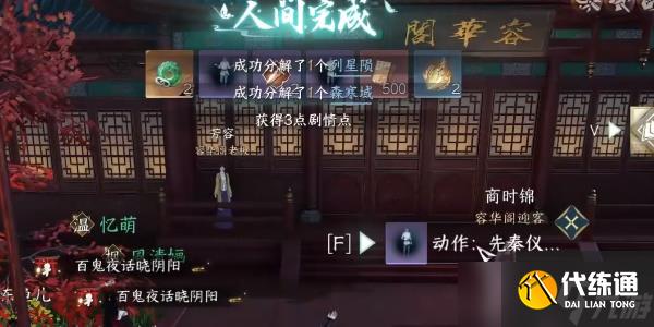 逆水寒手游时之所尚任务怎么做