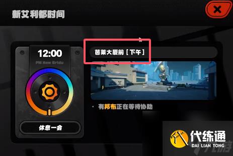 《绝区零》芭莱大厦前雪中送炭奖章Ⅱ怎么获得