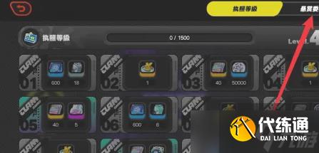 绝区零游戏中零号业绩在哪领取