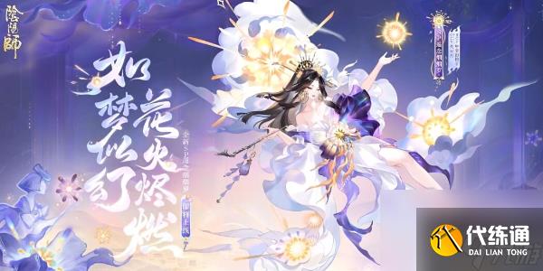 阴阳师sp阶式神遥念烟烟罗怎么获得