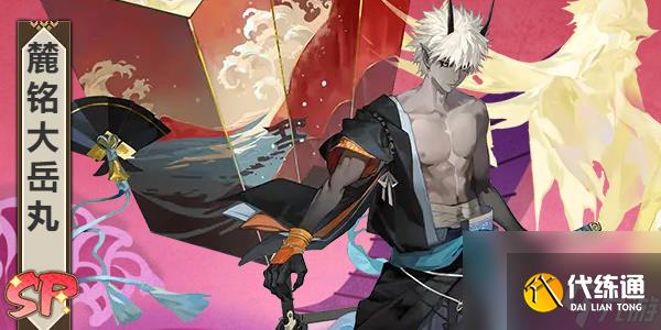 阴阳师sp阶式神遥念烟烟罗怎么获得