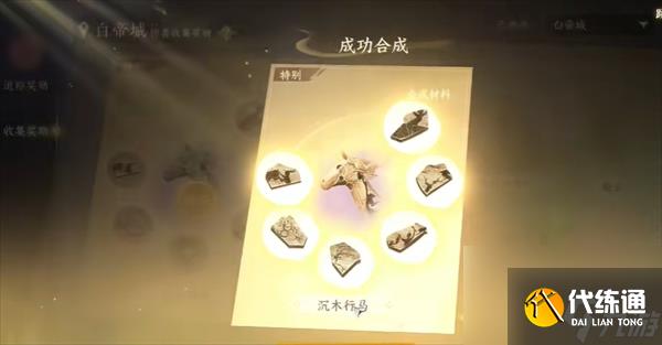 逆水寒手游坐骑沉木行马获取方法