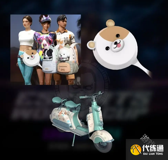 绝地求生小狗日间护理系列预览