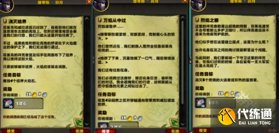 魔兽世界翡翠梦境开门任务在哪接