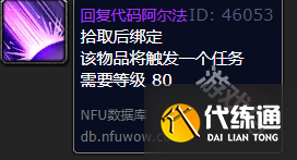 魔兽世界回复代码阿尔法奖励是什么