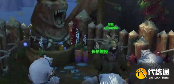 魔兽世界正式服变迁之地拜访熊怪在哪