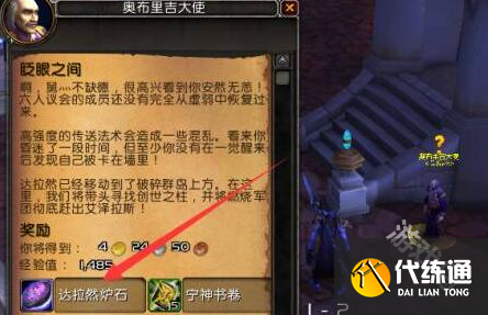 魔兽世界瓦德拉肯怎么前往破碎群岛达拉然