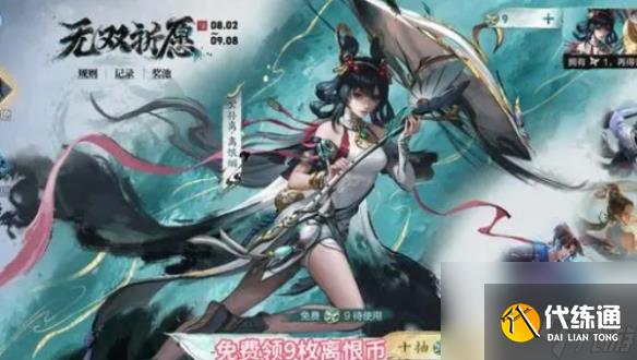 王者荣耀无双祈愿玉蝶获取方法