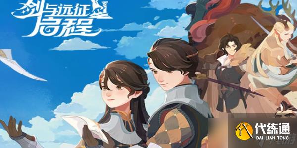 剑与远征启程预招募选哪个