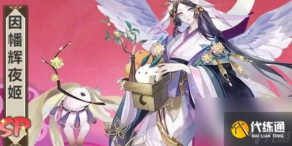 阴阳师sp阶式神遥念烟烟罗如何获取 遥念烟烟罗获取方法一览