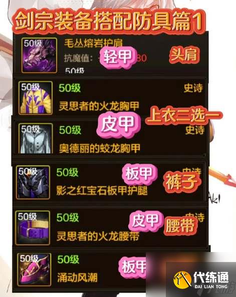 dnf手游国服剑宗毕业配装推荐