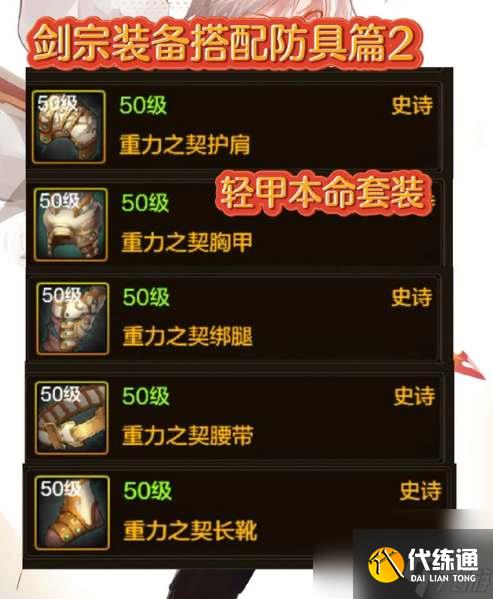 dnf手游国服剑宗毕业配装推荐