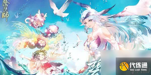 阴阳师夏日限定碧海晴夏系列皮肤获取方法是什么 夏日限定碧海晴夏系列皮肤获取指南