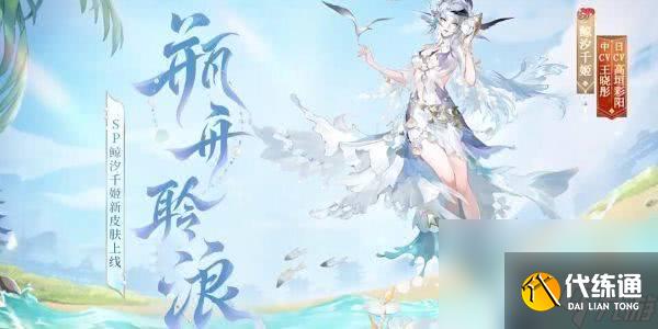 阴阳师夏日限定碧海晴夏系列皮肤获取方法是什么 夏日限定碧海晴夏系列皮肤获取指南