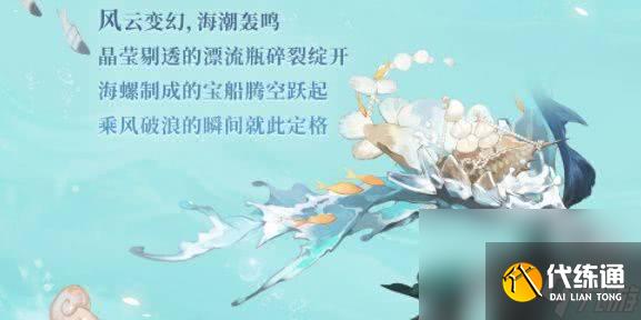 阴阳师夏日限定碧海晴夏系列皮肤获取方法是什么 夏日限定碧海晴夏系列皮肤获取指南