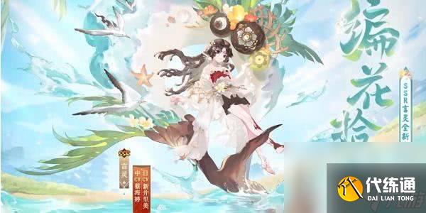 阴阳师夏日限定碧海晴夏系列皮肤获取方法是什么 夏日限定碧海晴夏系列皮肤获取指南