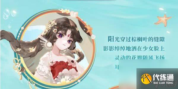 阴阳师夏日限定碧海晴夏系列皮肤获取方法是什么 夏日限定碧海晴夏系列皮肤获取指南