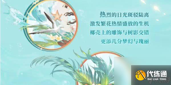 阴阳师夏日限定碧海晴夏系列皮肤获取方法是什么 夏日限定碧海晴夏系列皮肤获取指南